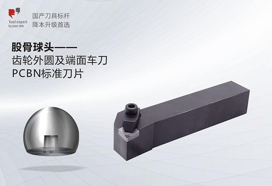 Đầu xương đùi --- Dao tiện bề mặt ngoài và mặt đầu bánh răng, đĩa dao chuẩn PCBN