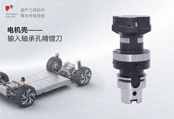 Gia công vỏ động cơ - Dao định tâm lỗ ổ bi