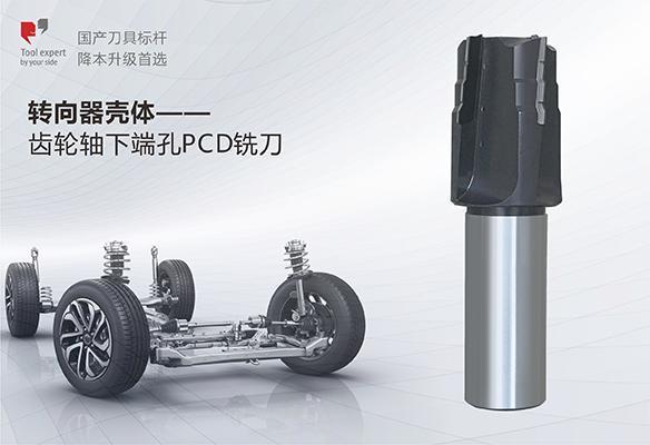 Vỏ hộp số - Dao phay lỗ đầu dưới trục bánh răng PCD