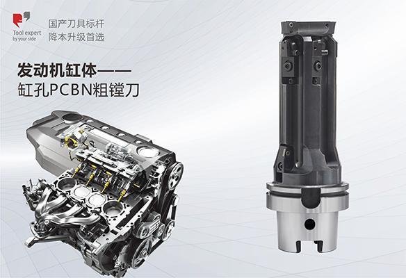 Thân xi lanh động cơ - Dao phay thô PCBN lỗ xi lanh