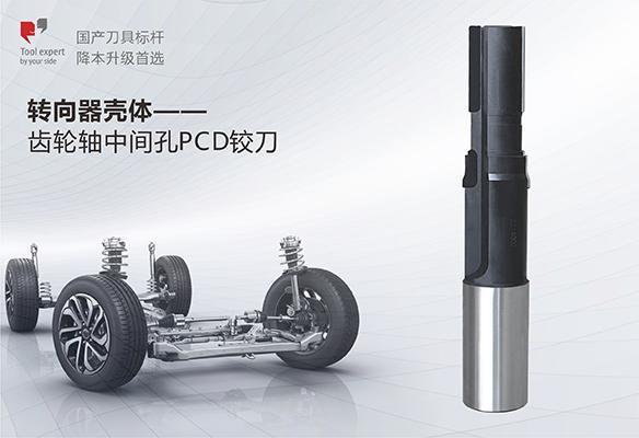 Vỏ hộp số - Dao khoan lỗ giữa trục bánh răng PCD