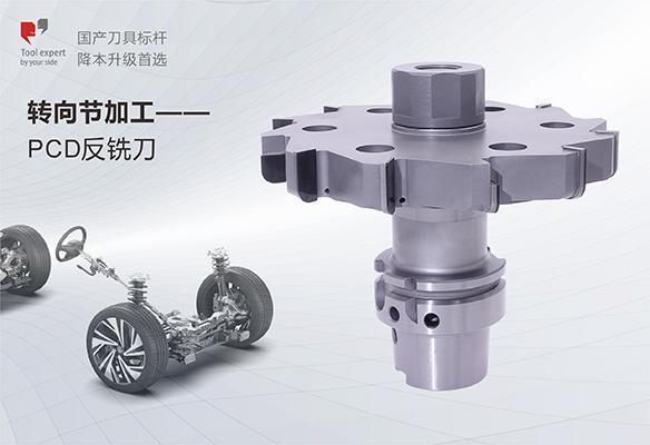 Gia công đòn chuyển hướng - Dao phay ngược PCD