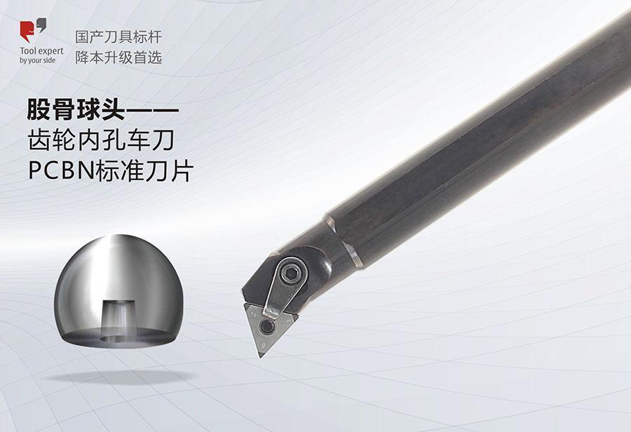 Đầu xương đùi --- Dao tiện lỗ trong bánh răng, đĩa dao chuẩn PCBN