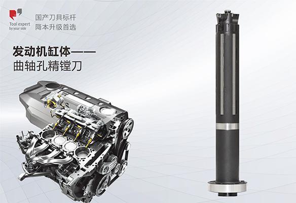 Thân xi lanh động cơ - Dao phay định hình lỗ trục cam