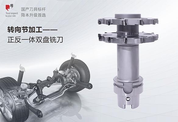 Gia công đòn chuyển hướng - Dao phay hai mặt đối xứng