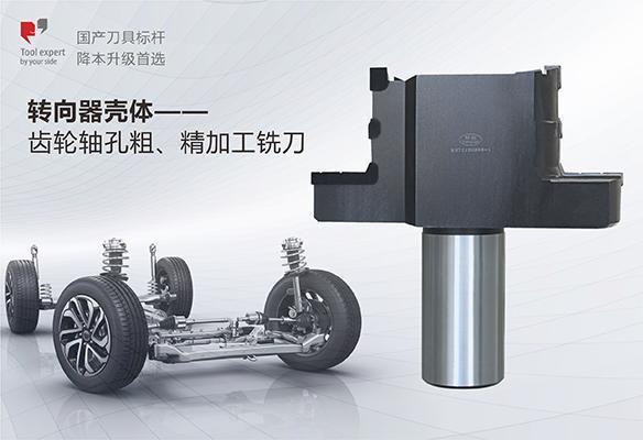 Vỏ hộp số - Dao khoan lỗ trục bánh răng thô và tinh