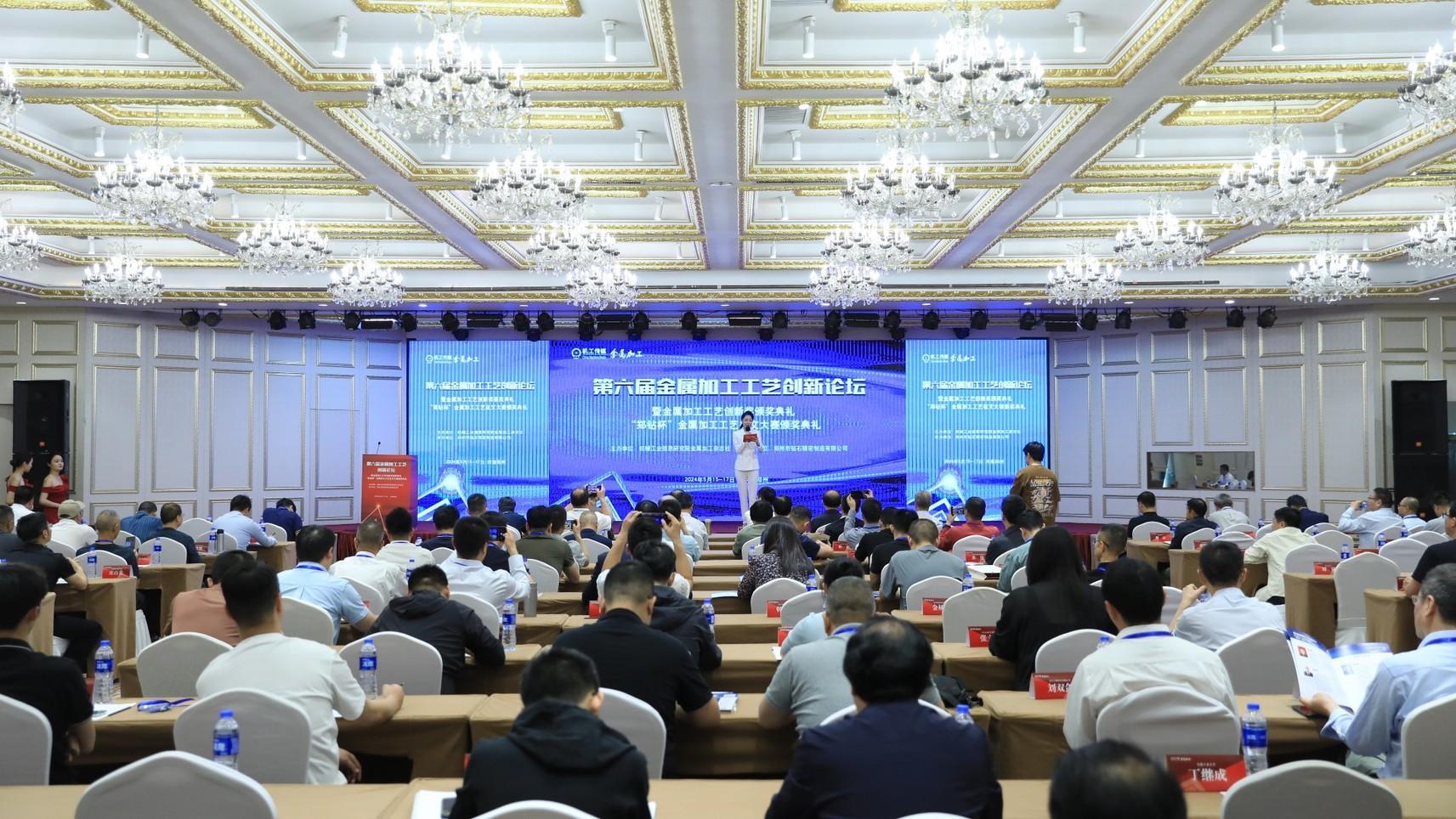 Diễn đàn đổi mới quy trình gia công kim loại lần thứ sáu đã được tổ chức thành công!