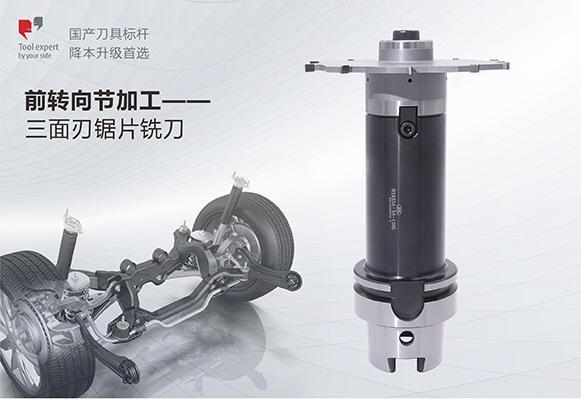 Gia công đòn chuyển hướng - Dao phay đĩa răng ba mặt