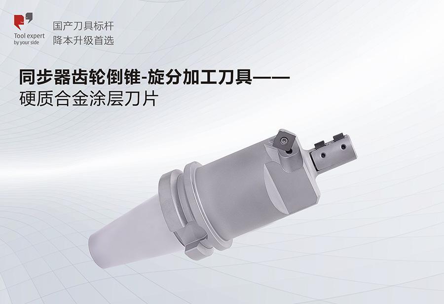Bộ bánh răng đồng bộ - Dao cắt phân ly