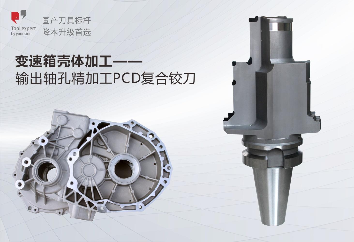 Gia công vỏ hộp số - Dao doa hợp kim PCD gia công tinh lỗ trục đầu ra