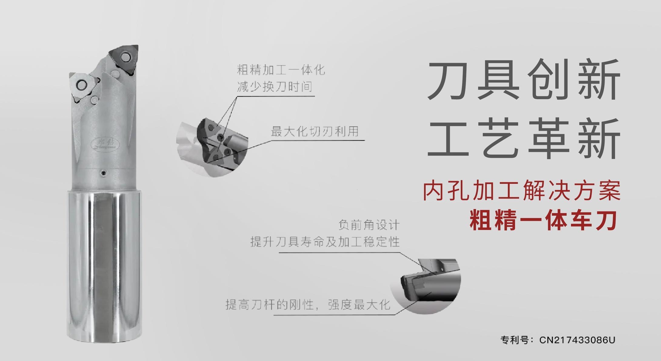 Giải pháp gia công lỗ bên trong - Dao tiện kết hợp gia công thô và tinh Zhengzuan