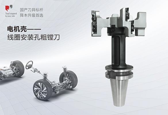 Gia công vỏ động cơ điện — Dao khoét lỗ lắp cuộn dây hiệu quả