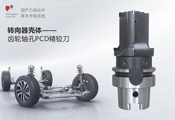 Vỏ hộp số - Dao khoan lỗ trục bánh răng PCD