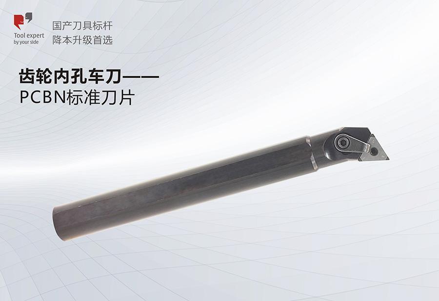 Dao tiện lỗ bánh răng --- Lưỡi cắt PCBN tiêu chuẩn