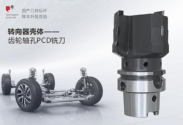 Vỏ hộp số - Dao phay lỗ trục bánh răng PCD